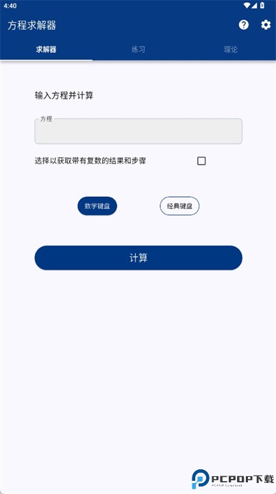 方程求解器软件