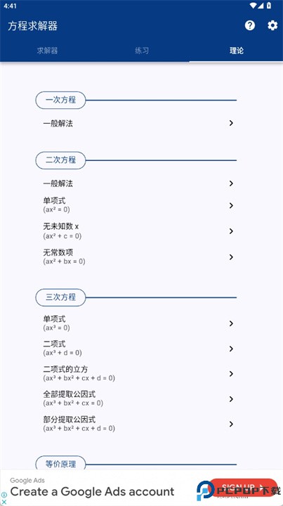方程求解器软件