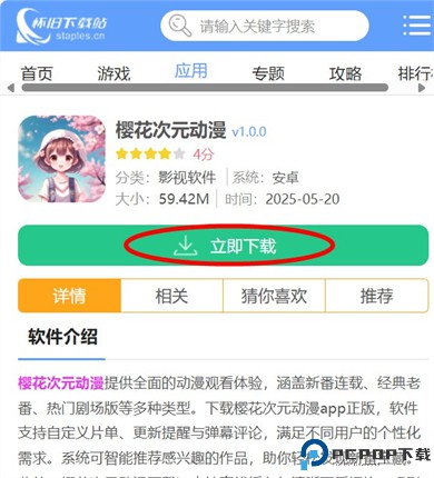 樱花次元动漫