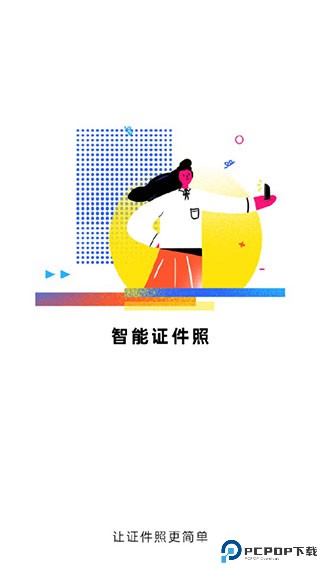 智能证件照换底色app