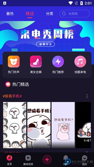 来电秀秀视频app