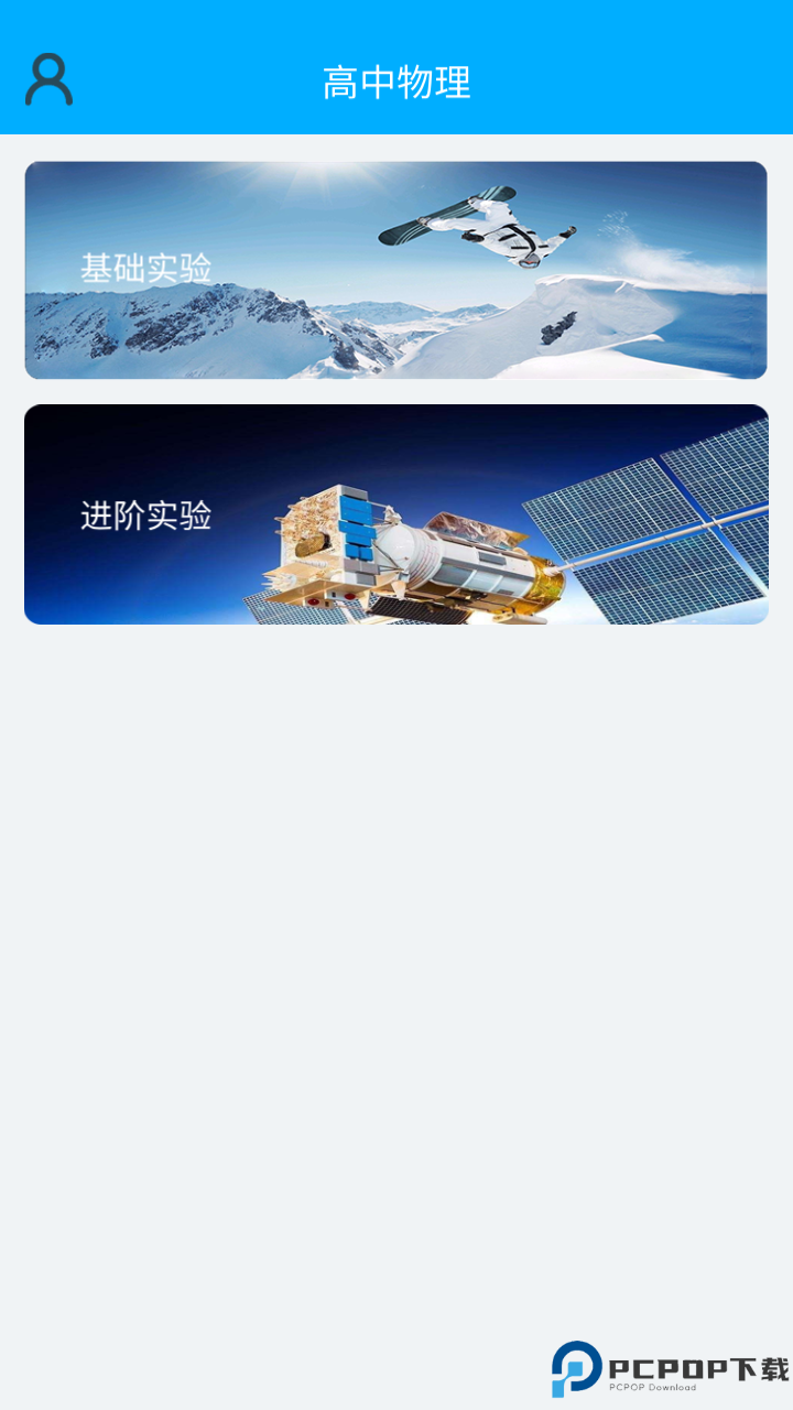 高中物理实验软件