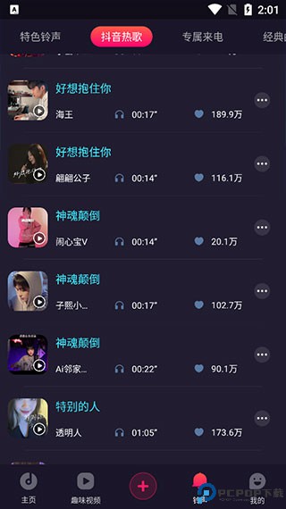 来电秀秀视频app