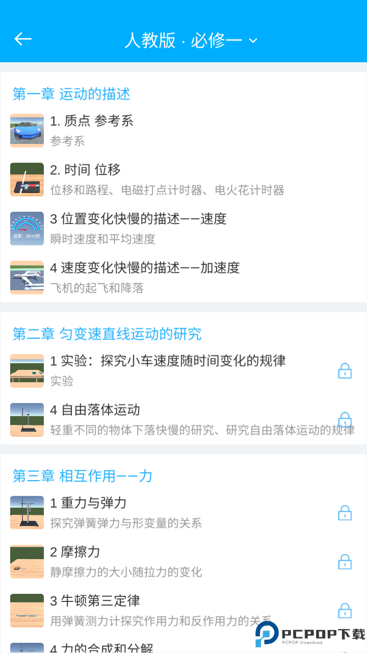 高中物理实验软件