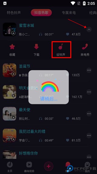 来电秀秀视频app