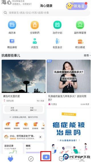 海心健康