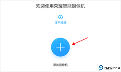 荣耀智能摄像机app