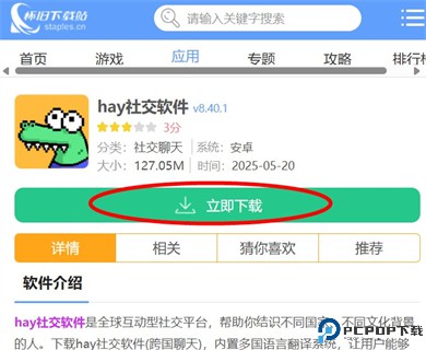 hay社交软件