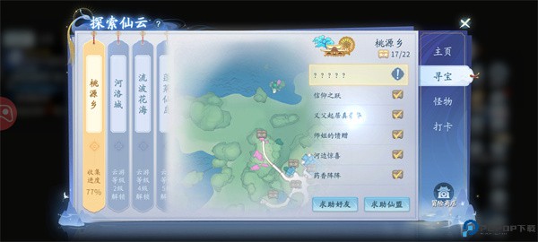 仙遇手游