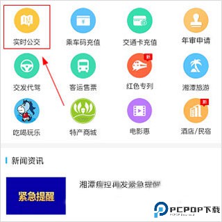 湘潭出行app