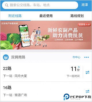 湘潭出行app