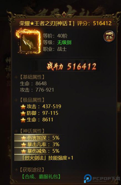 荣耀之怒