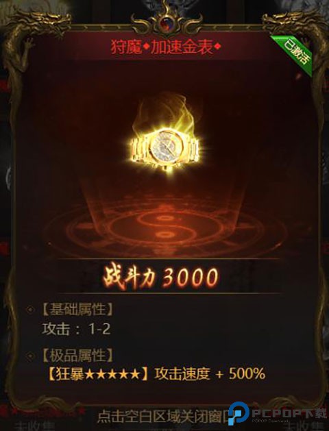 荣耀之怒