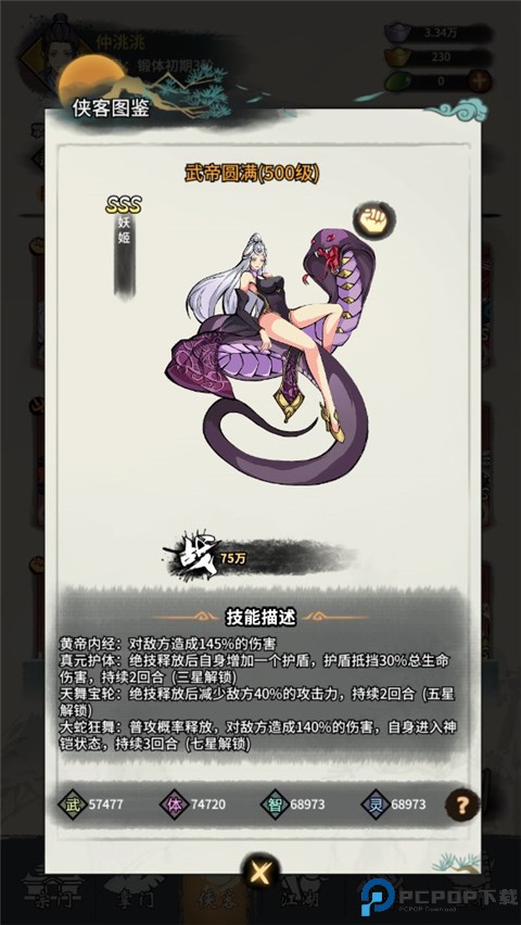 少年侠客手游