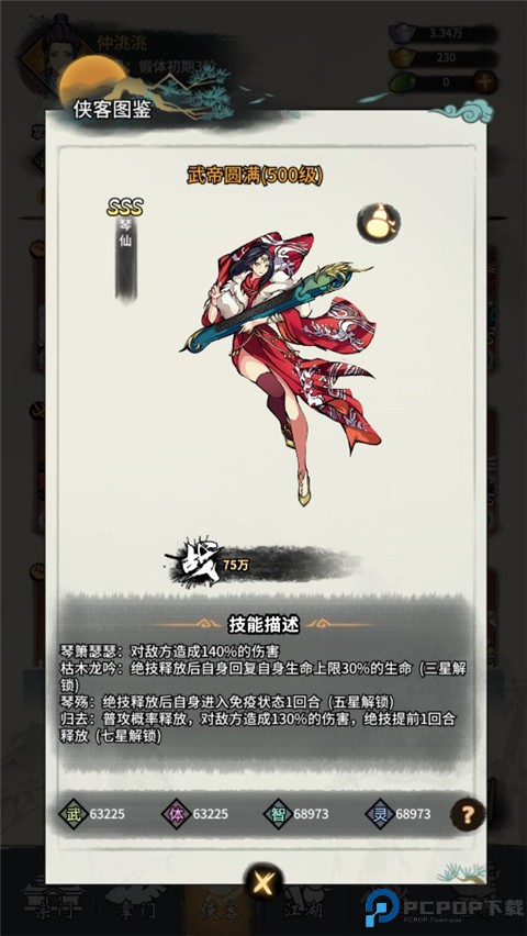 少年侠客手游