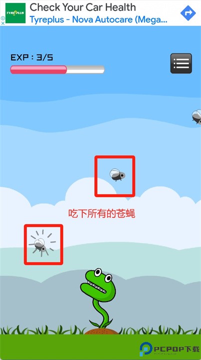 捕蝇草安卓版