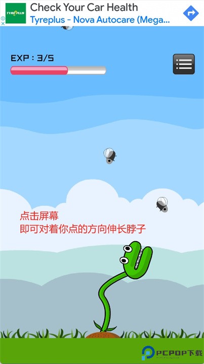 捕蝇草安卓版
