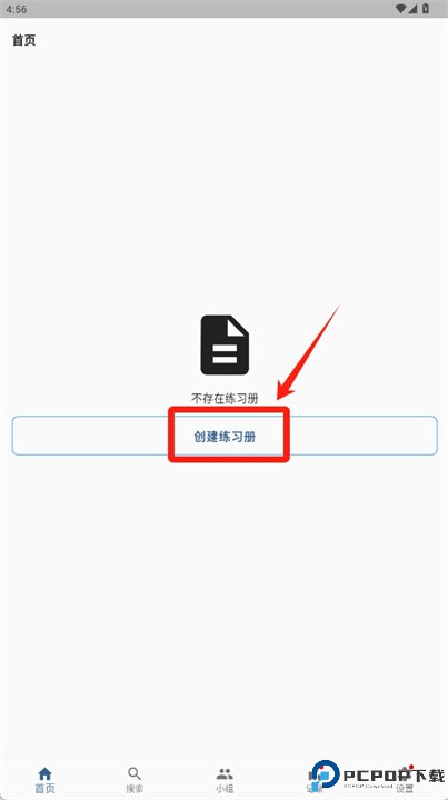 题目制作者安卓软件