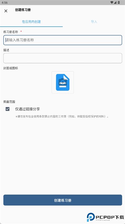 题目制作者安卓软件