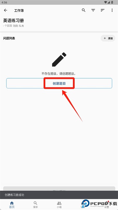 题目制作者安卓软件