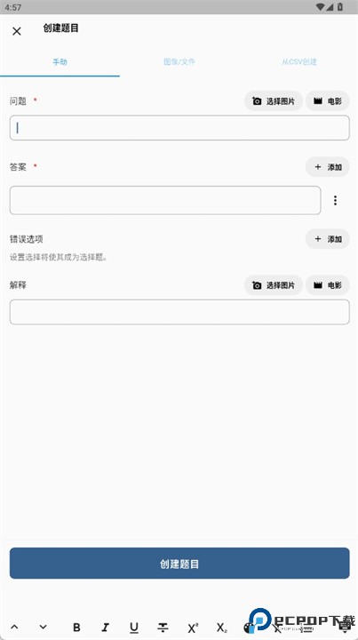 题目制作者安卓软件