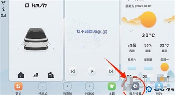 智车桌面