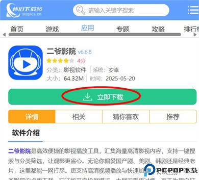 二爷影院