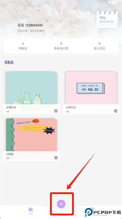 花花手帐软件