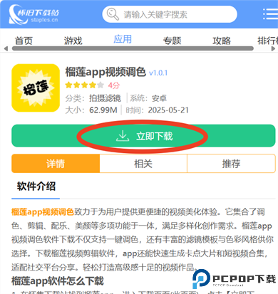 榴莲app视频调色