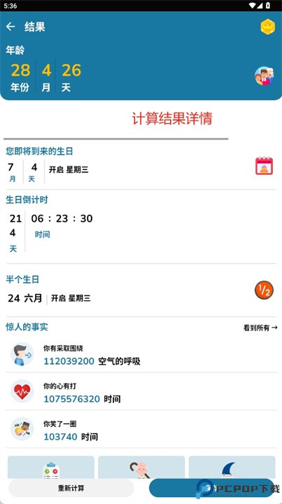 年龄计算器2025