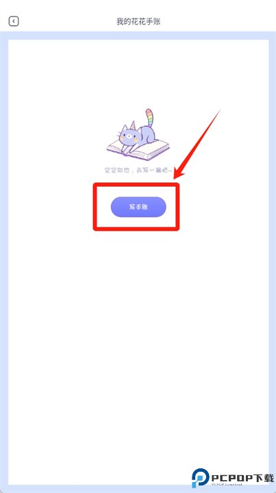 花花手帐软件