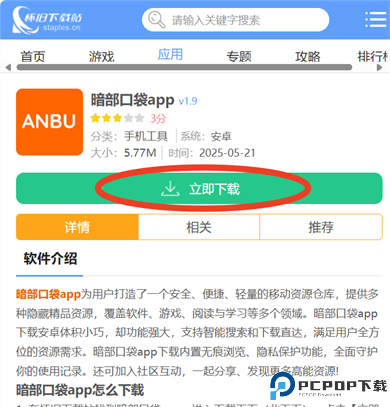 暗部口袋app