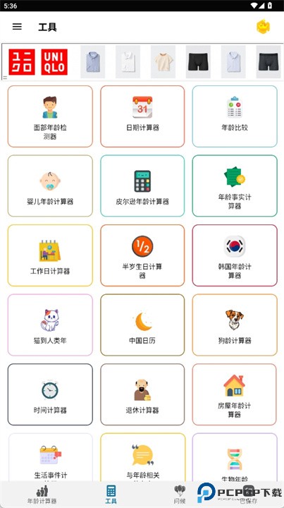 年龄计算器2025