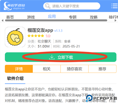 榴莲交友app