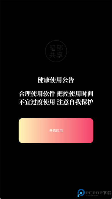 暗部口袋app