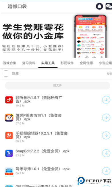 暗部口袋app
