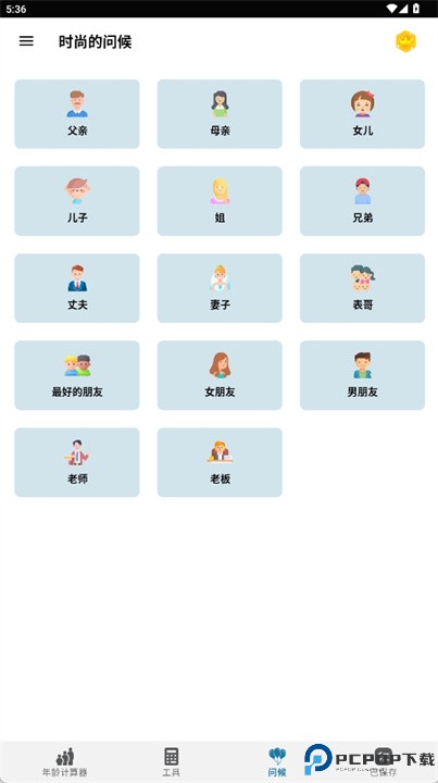 年龄计算器2025