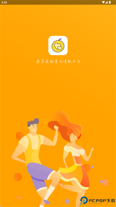 榴莲交友app