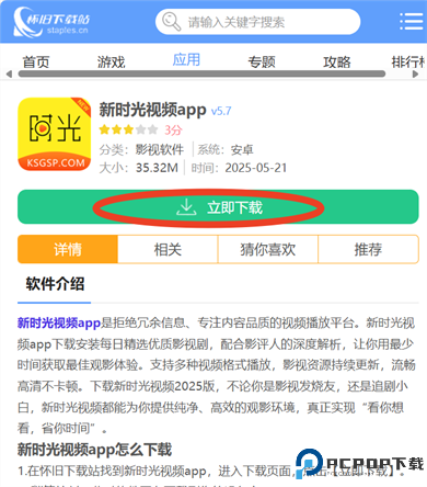 新时光视频app