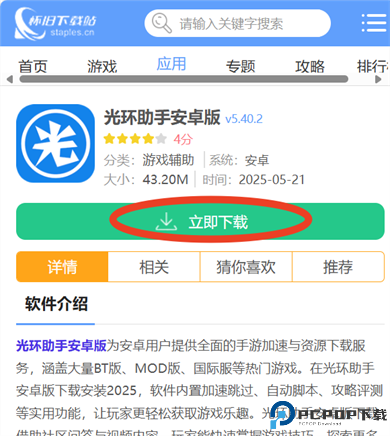 光环助手安卓版