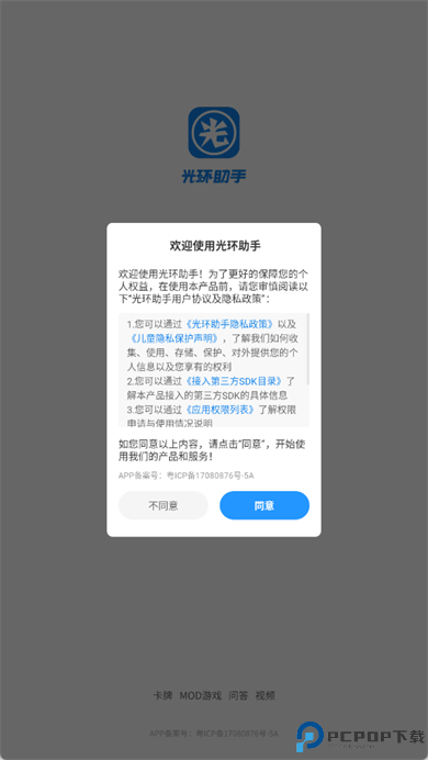 光环助手安卓版