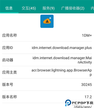 应用信息查看器
