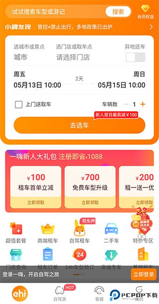 一嗨共享汽车软件