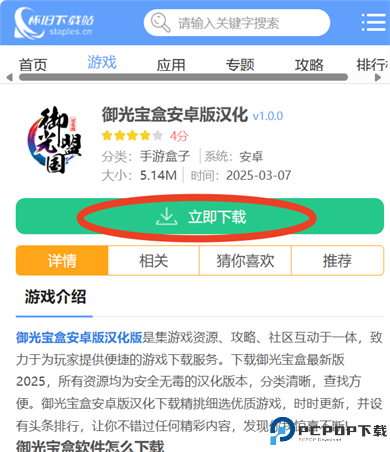 御光宝盒安卓版汉化