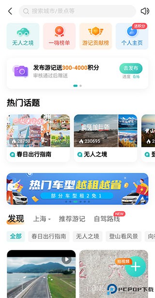 一嗨共享汽车软件