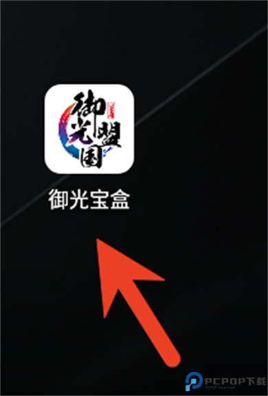 御光宝盒安卓版汉化