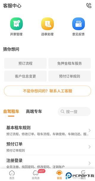 一嗨共享汽车软件