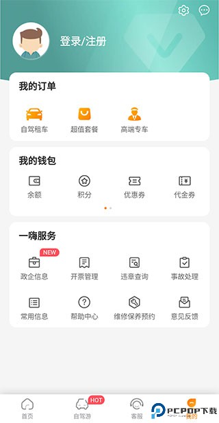 一嗨共享汽车软件