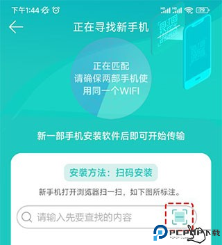 一键换机软件