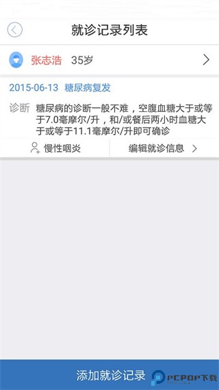 医为app